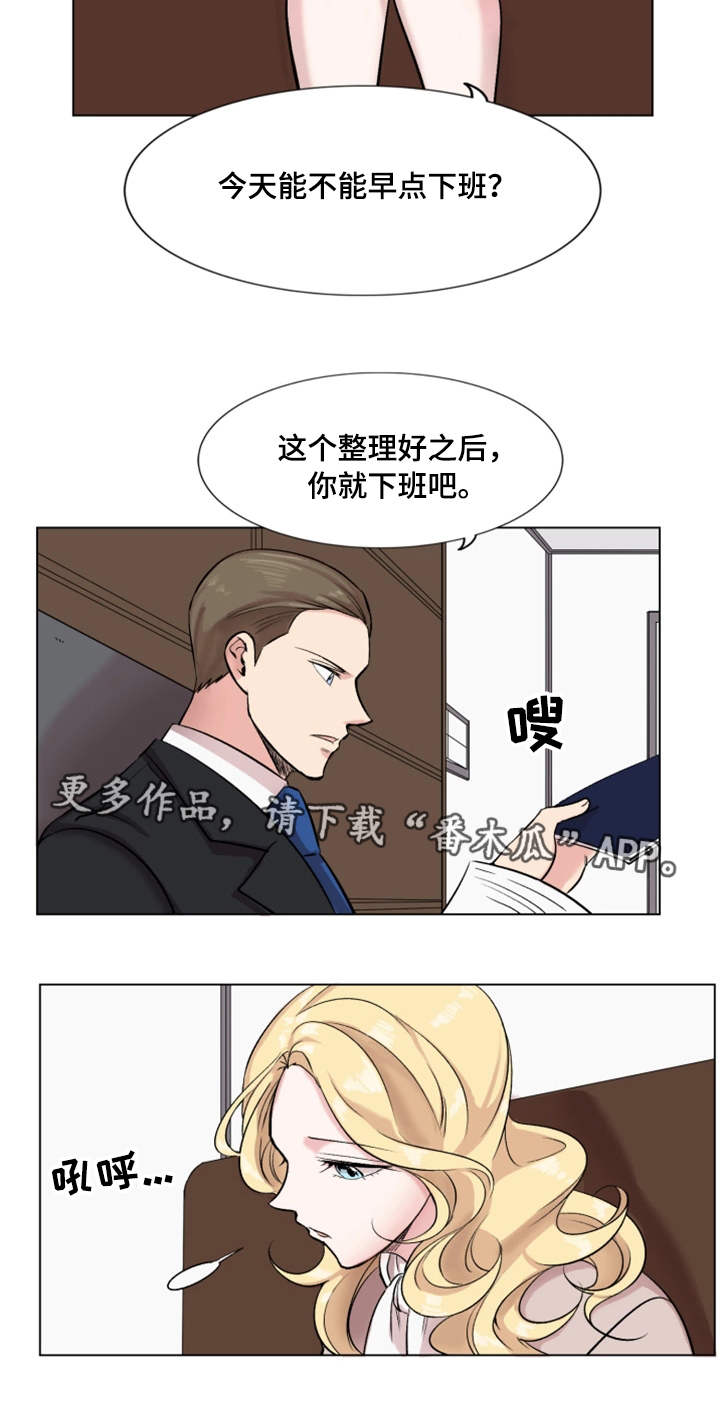 真爱骗局全集漫画,第24章：刁难2图