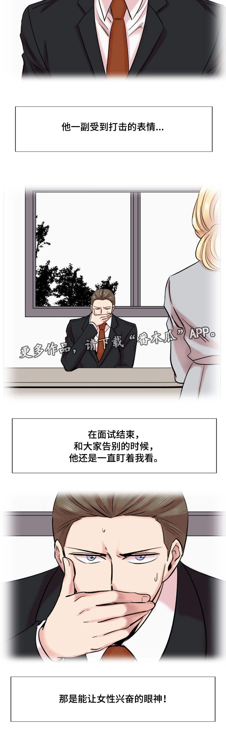 真爱墨菲定律漫画,第31章：降职2图