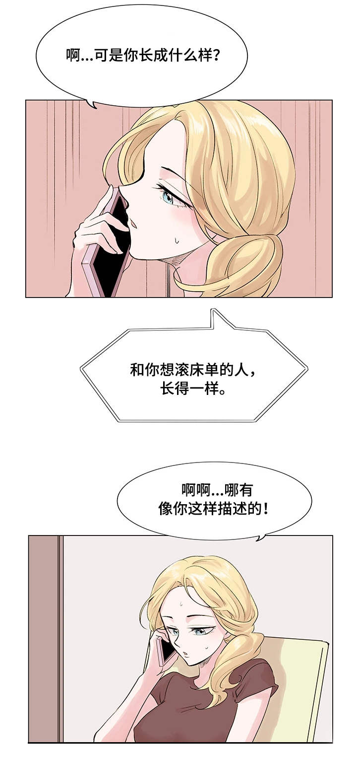 真爱会员是什么样的漫画,第15章：长相2图