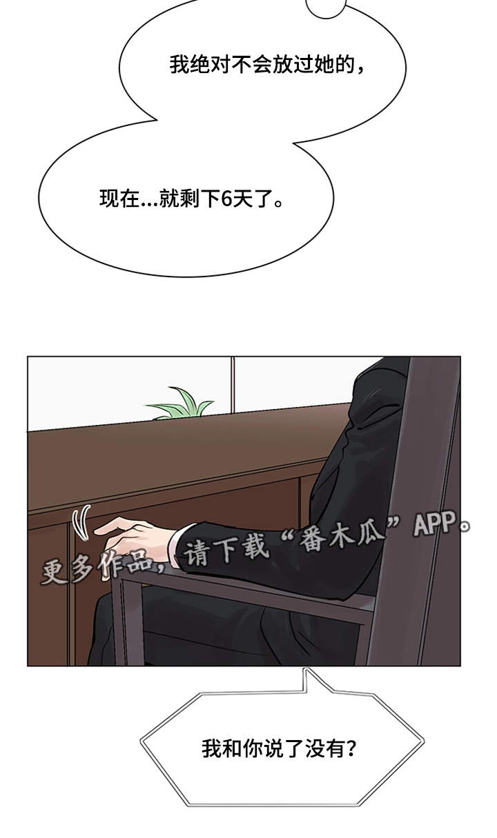 真爱至上漫画,第18章：面试2图