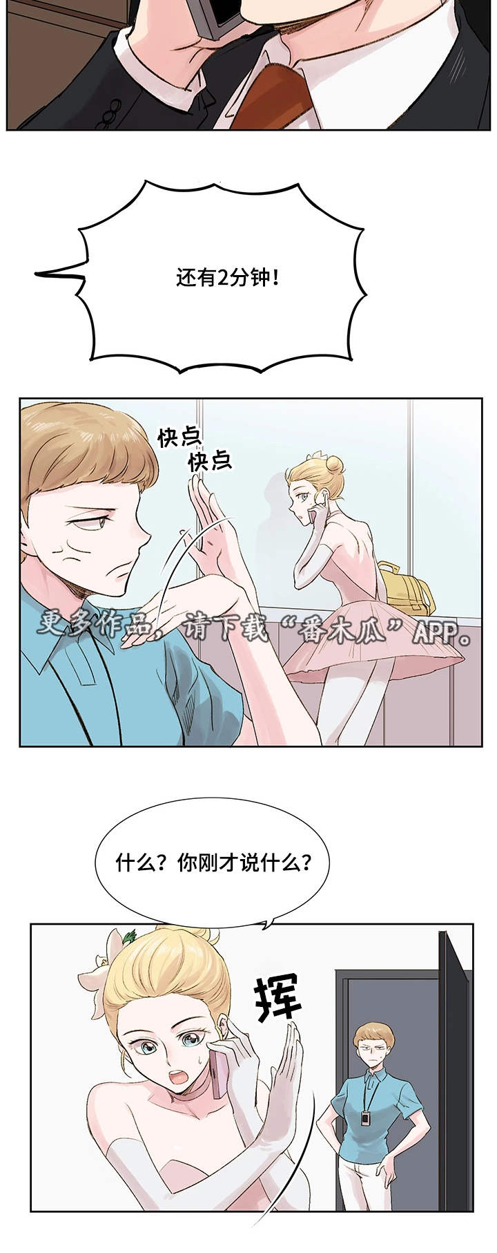 真爱一生漫画,第11章：梦想2图