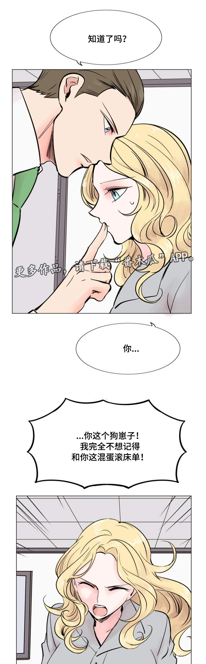 女孩以为遇到真爱没想到是个骗局漫画,第37章：美好回忆1图