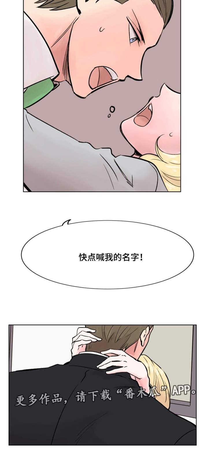 真爱商城骗局揭秘漫画,第37章：美好回忆1图