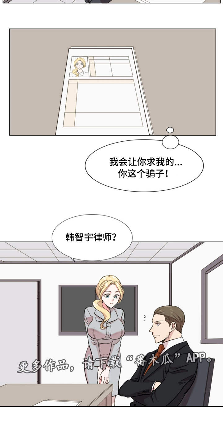 真爱的谎言之破冰者漫画,第22章：实习生1图