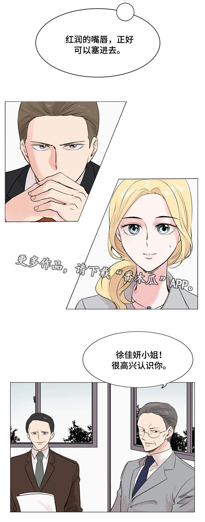 真爱谎言电视连续剧漫画,第19章：理想型1图