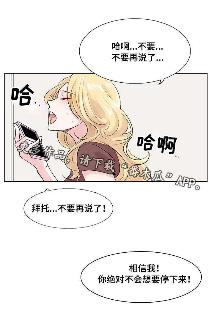 真爱骗子漫画,第17章：约定2图