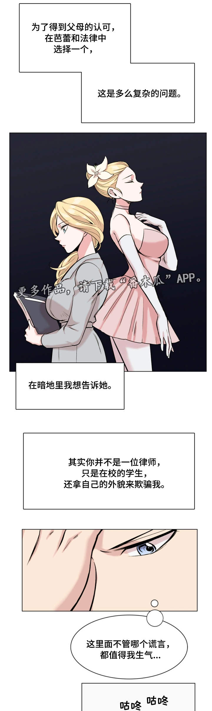 真爱骗局本人照片漫画,第23章：付出代价1图