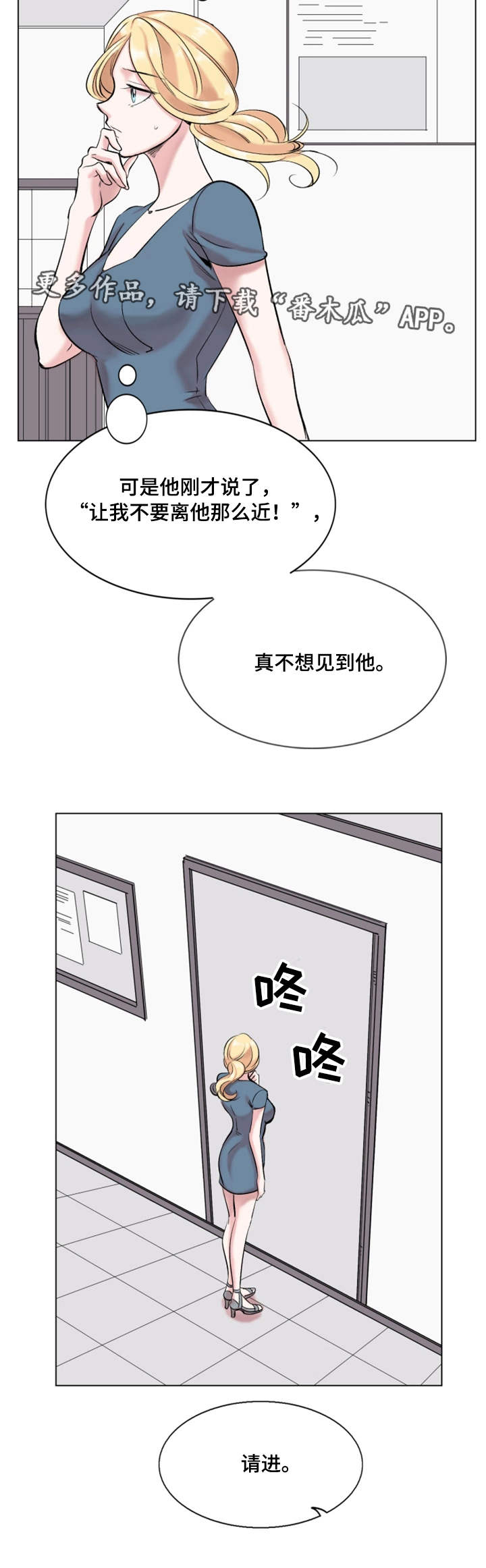 真爱骗局漫画,第29章：诚实2图