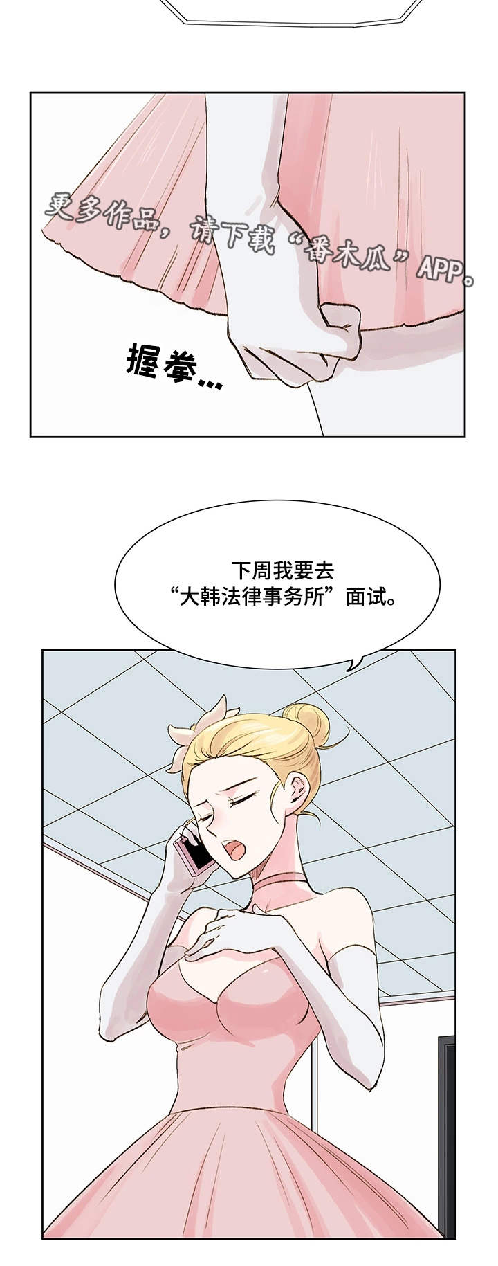 真爱一世情歌曲视频漫画,第11章：梦想2图