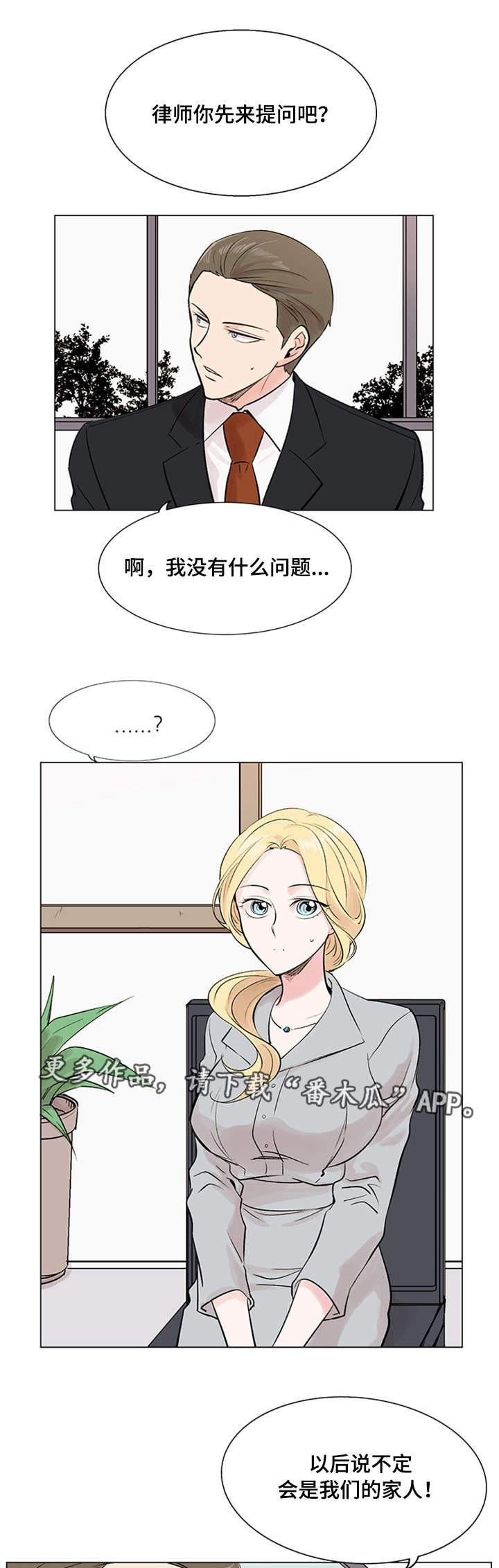 真爱画像骗局曝光漫画,第19章：理想型1图