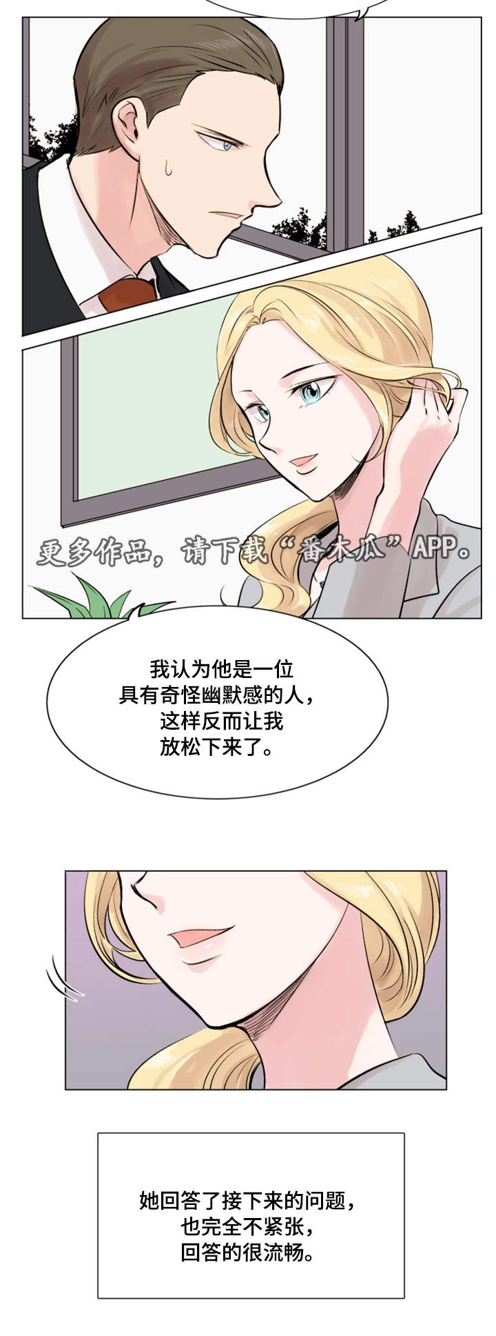 真爱骗子小娇妻电视剧漫画,第21章：发现2图