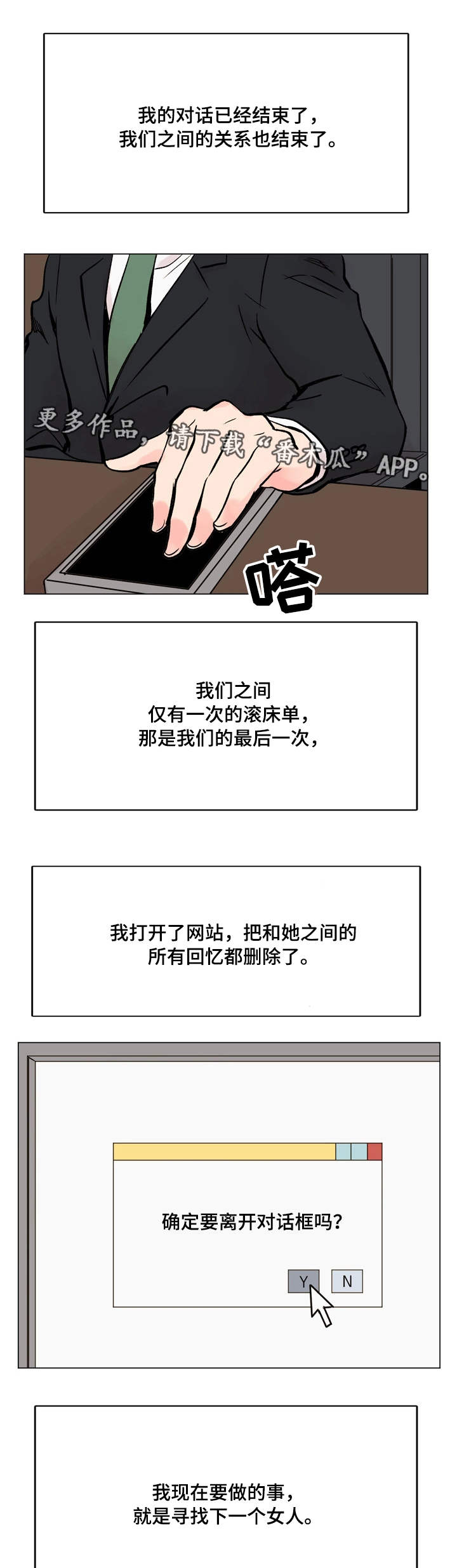 真爱骗子小娇妻免费漫画,第36章：失去兴趣2图