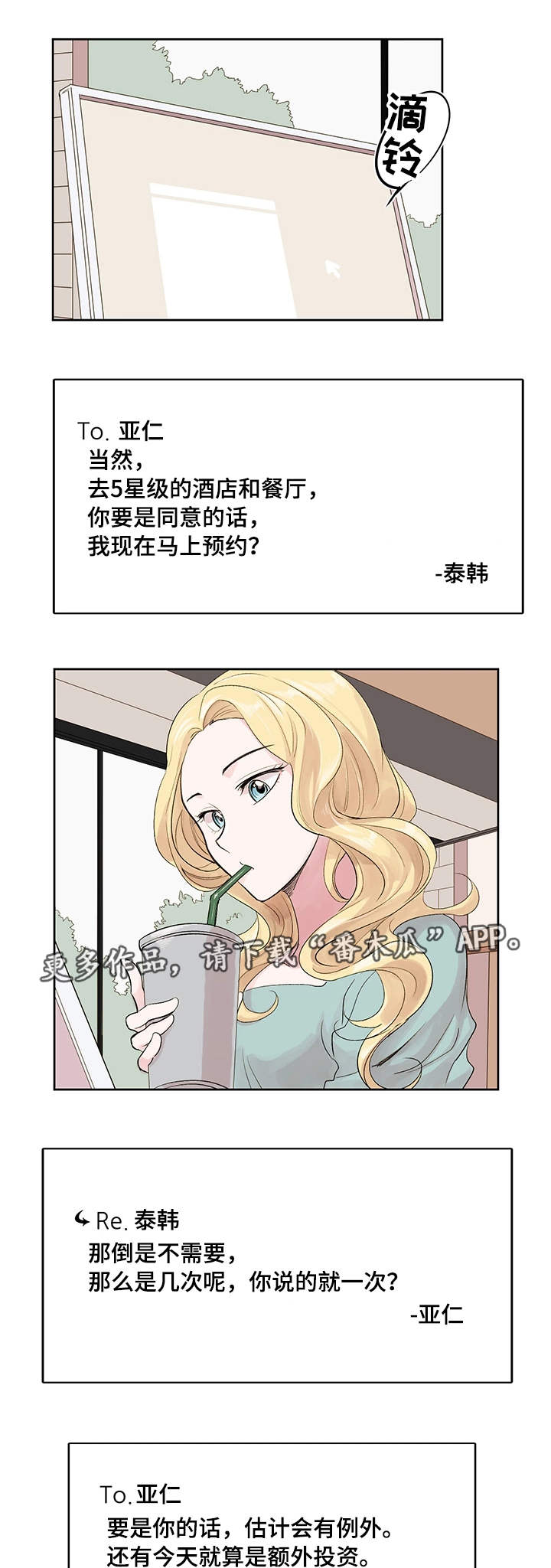 真爱一世情歌曲视频漫画,第12章：试镜结果2图