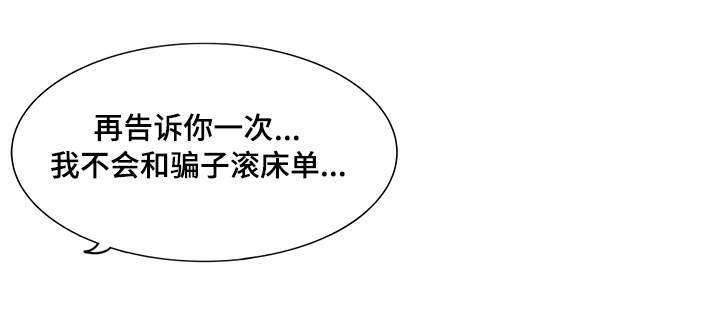 真爱网被骗漫画,第9章：照骗2图