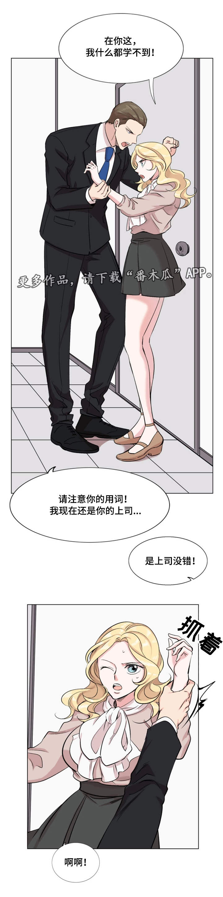 忘年恋是真爱还是骗局漫画,第25章：冷血动物1图