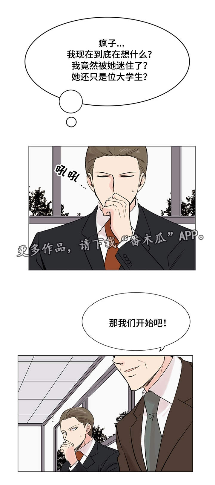 真爱画像骗局曝光漫画,第19章：理想型2图