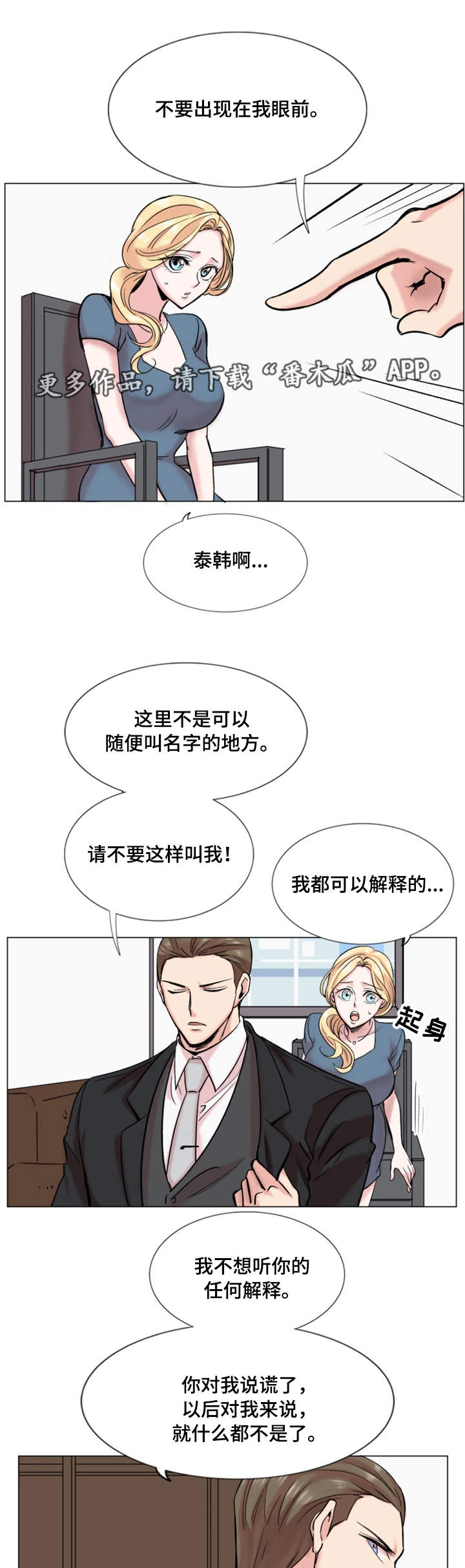 真爱之吻漫画,第31章：降职1图