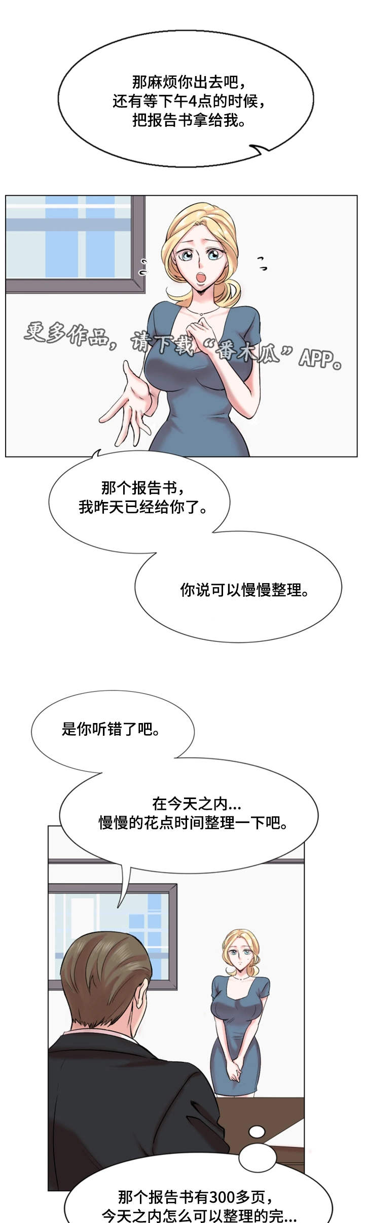 真爱会员是什么样的漫画,第28章：解雇1图