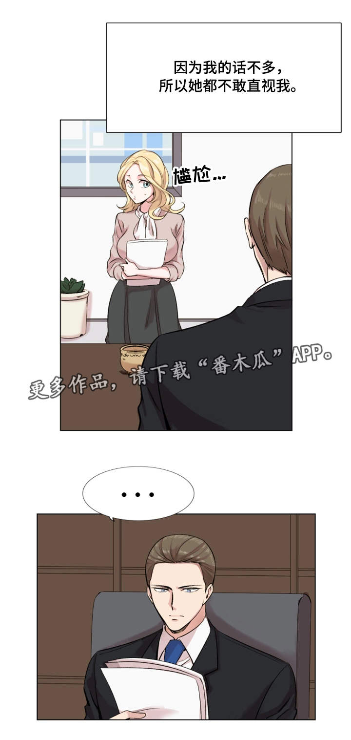 真爱之吻漫画,第24章：刁难2图