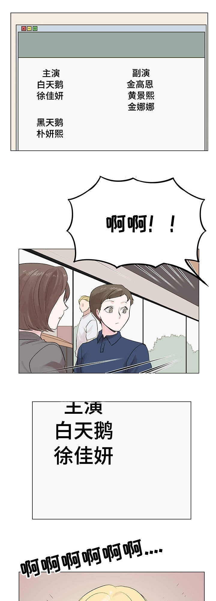 真爱骗局陆鹏刘楚月漫画,第12章：试镜结果2图