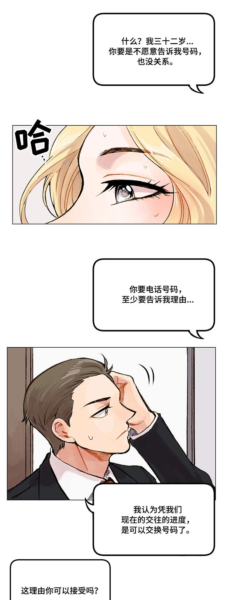 真爱一世情原唱漫画,第4章：网友1图