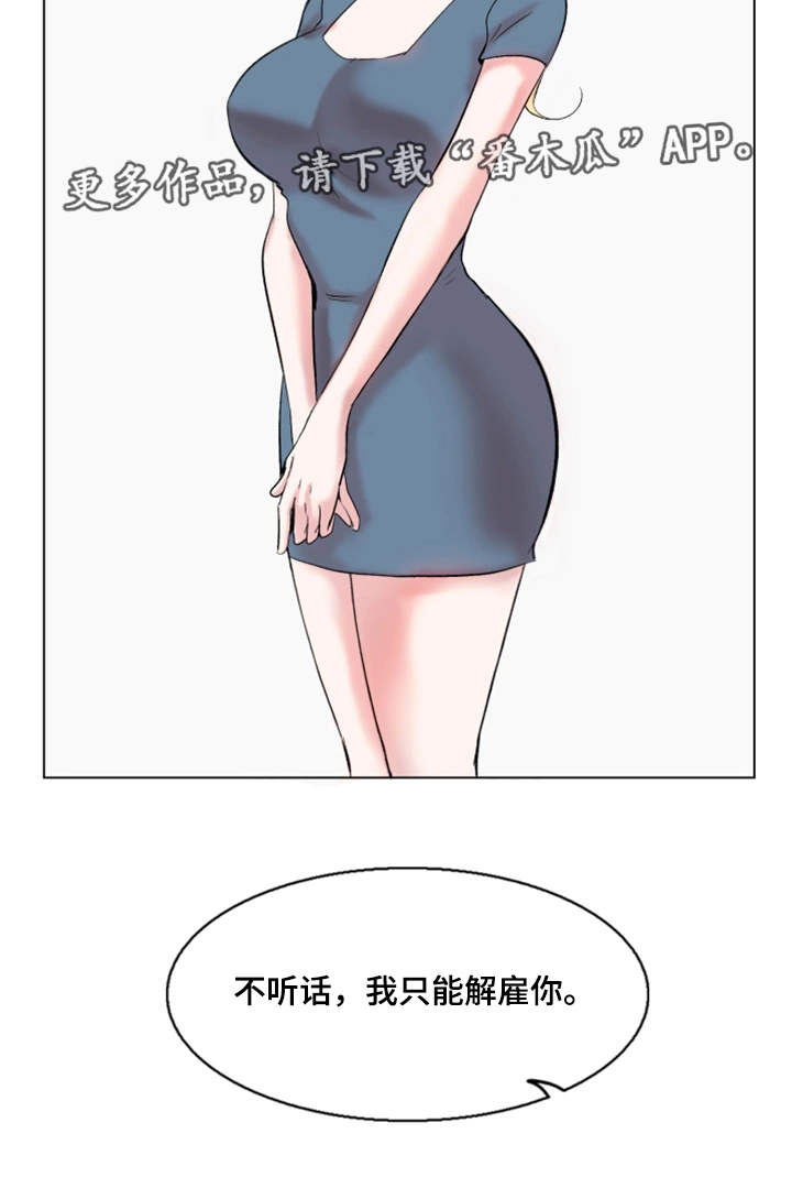 真爱会员是什么样的漫画,第28章：解雇2图