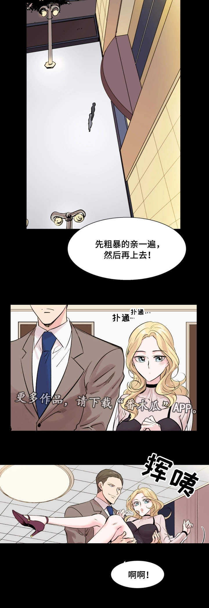 真爱之吻漫画,第22章：实习生2图