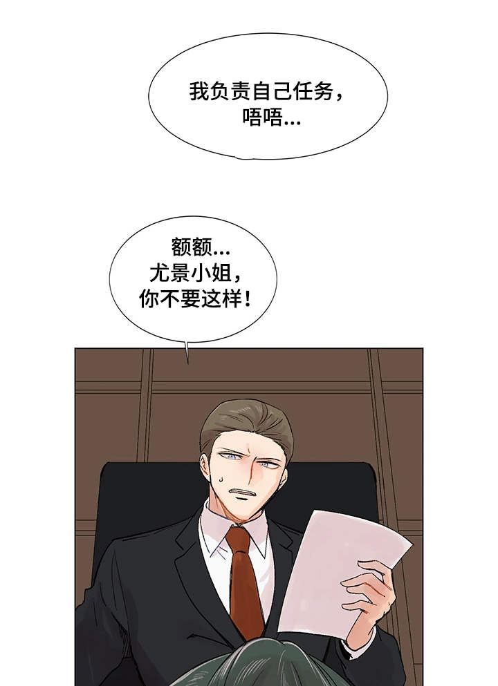 小真爱app骗局漫画,第6章：电话1图