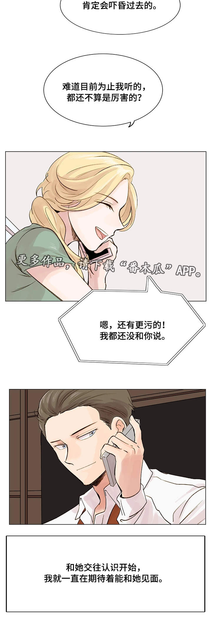 真爱网是真的吗?漫画,第8章：真名2图