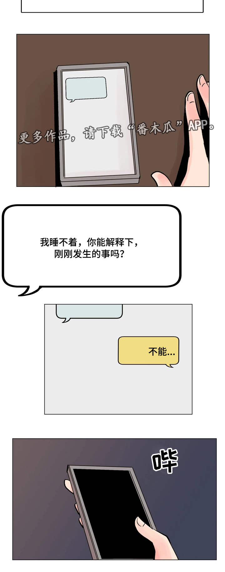 真爱骗子小娇妻免费漫画,第36章：失去兴趣1图