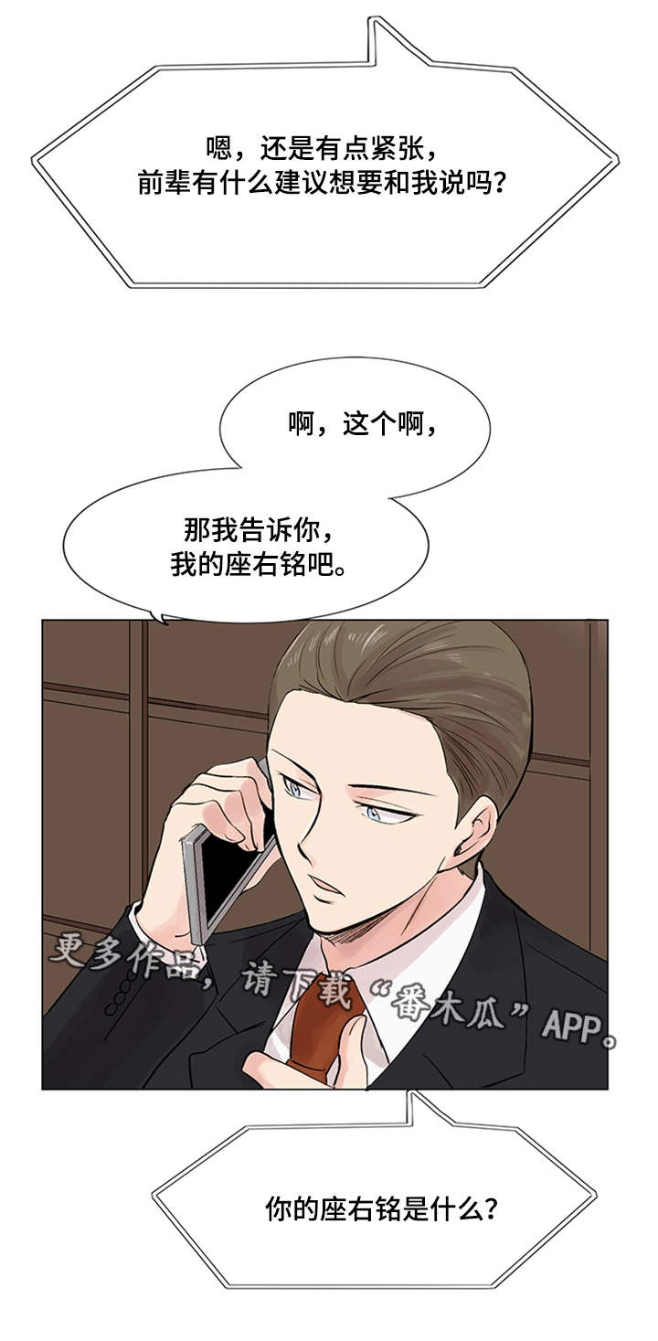 真爱至上漫画,第18章：面试2图