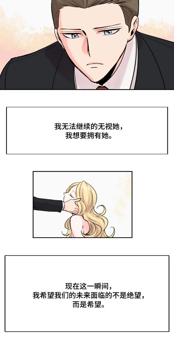 真爱画像测试骗局漫画,第38章：终章2图