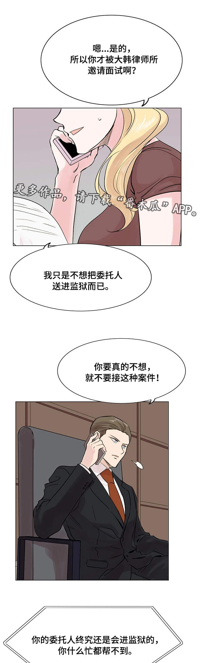 真爱找麻烦漫画,第15章：长相1图