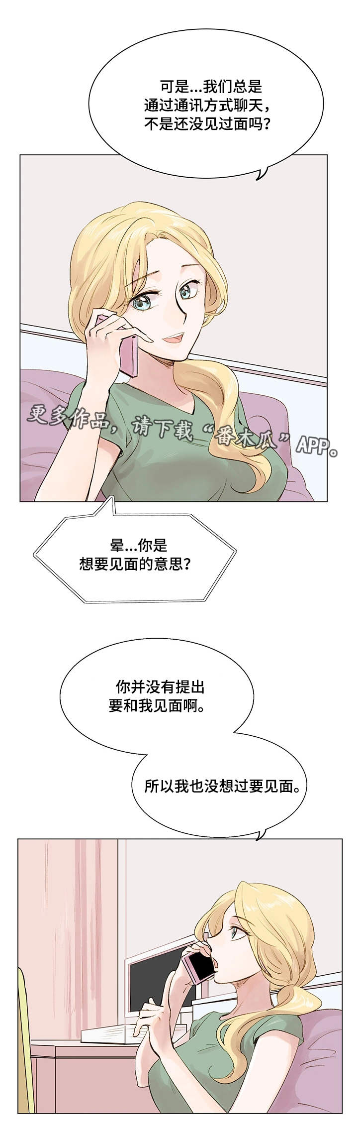 忘年恋是真爱还是骗局漫画,第7章：见面请求1图