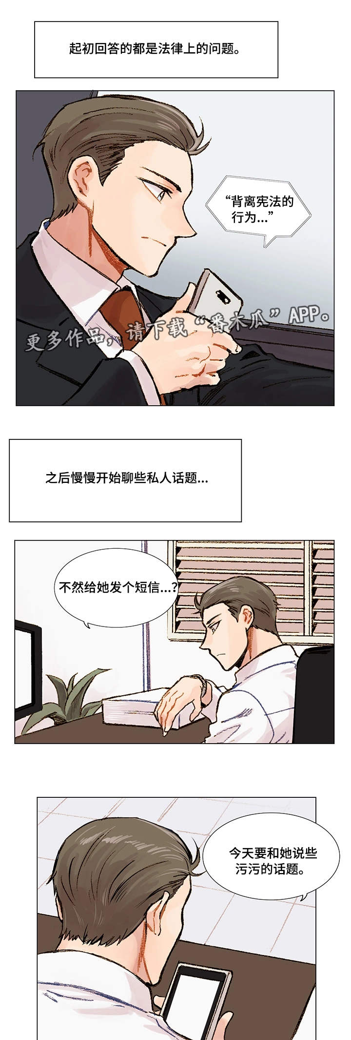 女孩以为遇到真爱没想到是个骗局漫画,第4章：网友1图