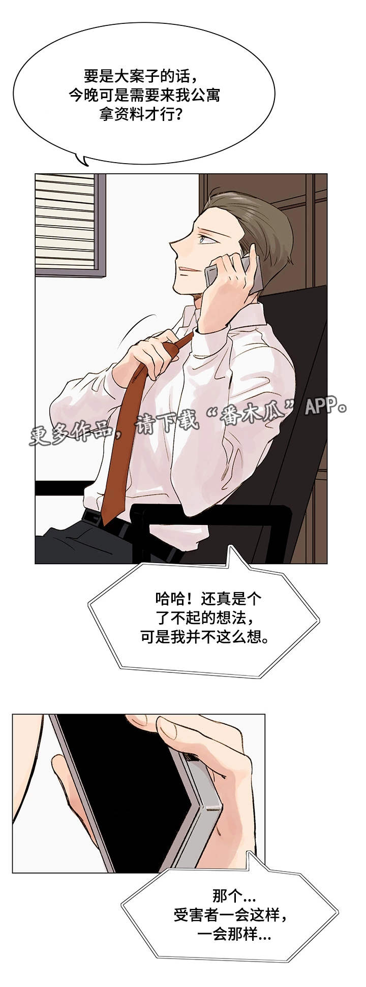 忘年恋是真爱还是骗局漫画,第7章：见面请求2图