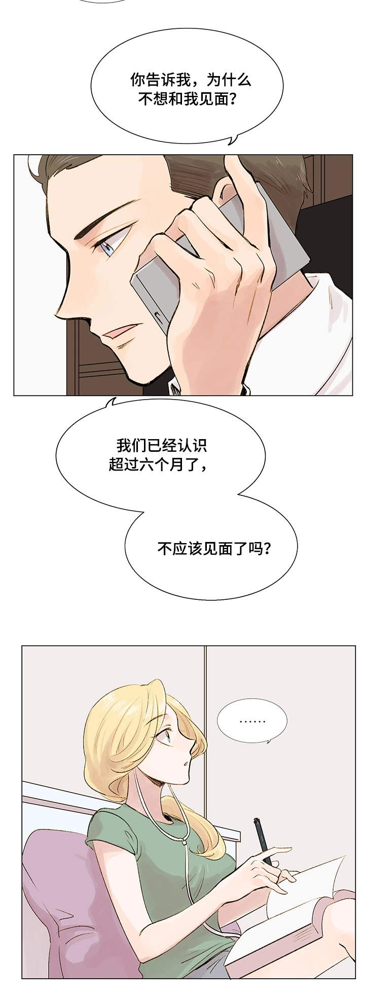 忘年恋是真爱还是骗局漫画,第7章：见面请求2图