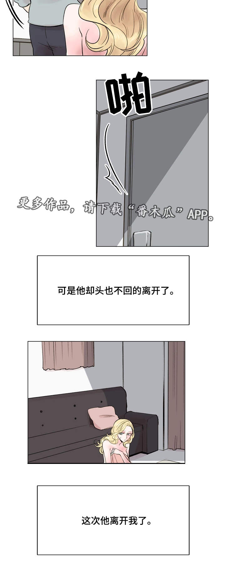 真爱骗子小娇妻电视剧漫画,第35章：真心话1图