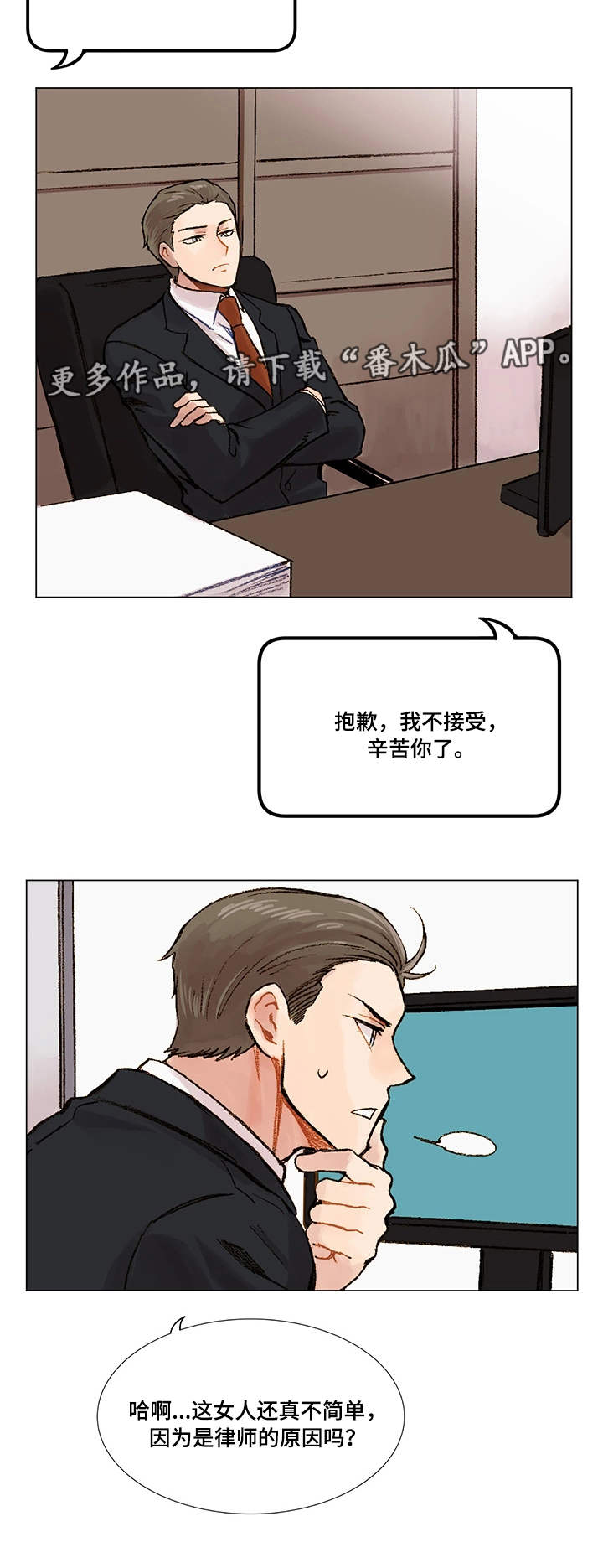 真爱一世情原唱漫画,第4章：网友2图