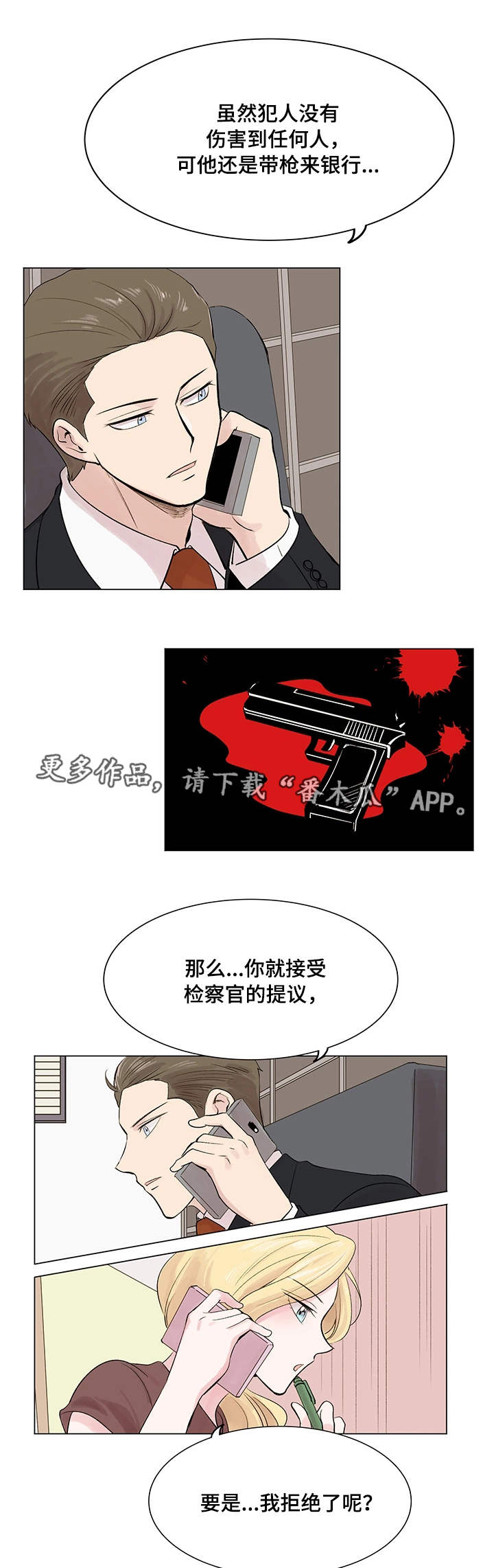 真爱大骗局漫画,第14章：案件2图