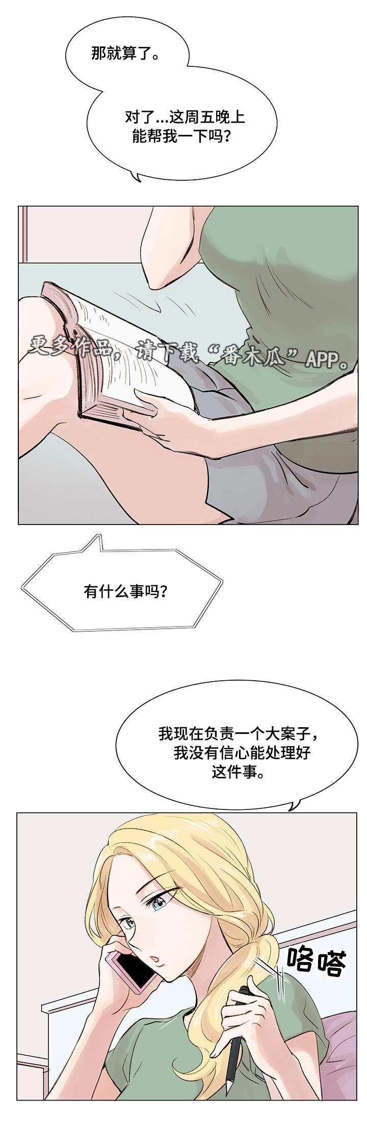 忘年恋是真爱还是骗局漫画,第7章：见面请求1图