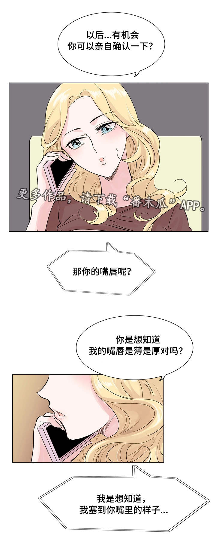 真爱大骗局漫画,第16章：合拍1图