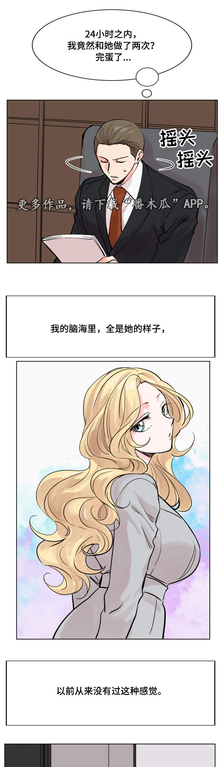 真爱画像测试骗局漫画,第38章：终章1图