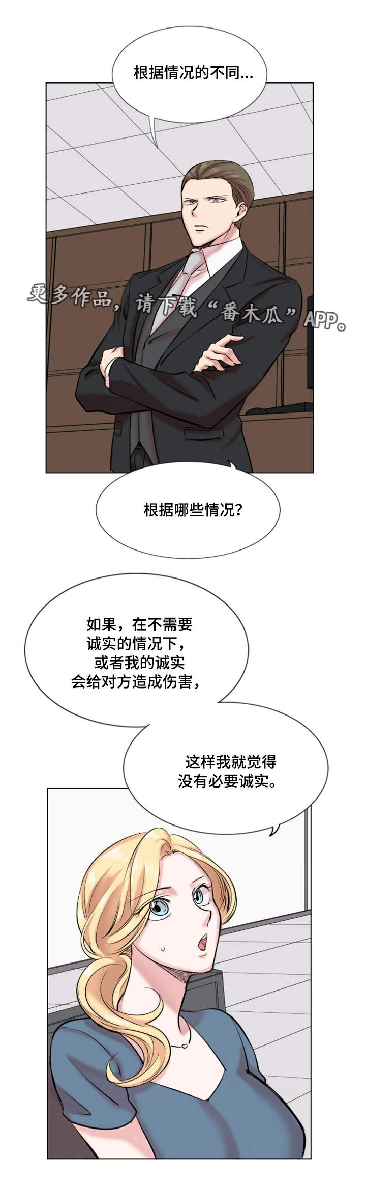 真爱骗局刘楚月小说在线阅读无弹窗漫画,第29章：诚实2图