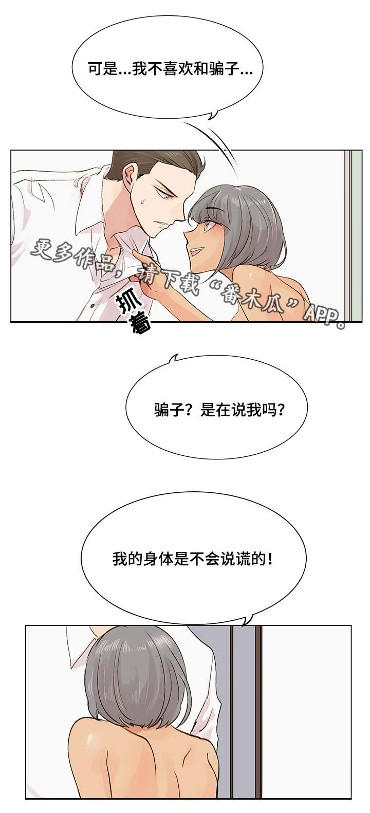 真爱网被骗漫画,第9章：照骗1图