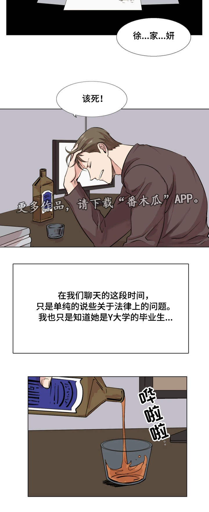 真爱骗局 刘楚漫画,第23章：付出代价2图