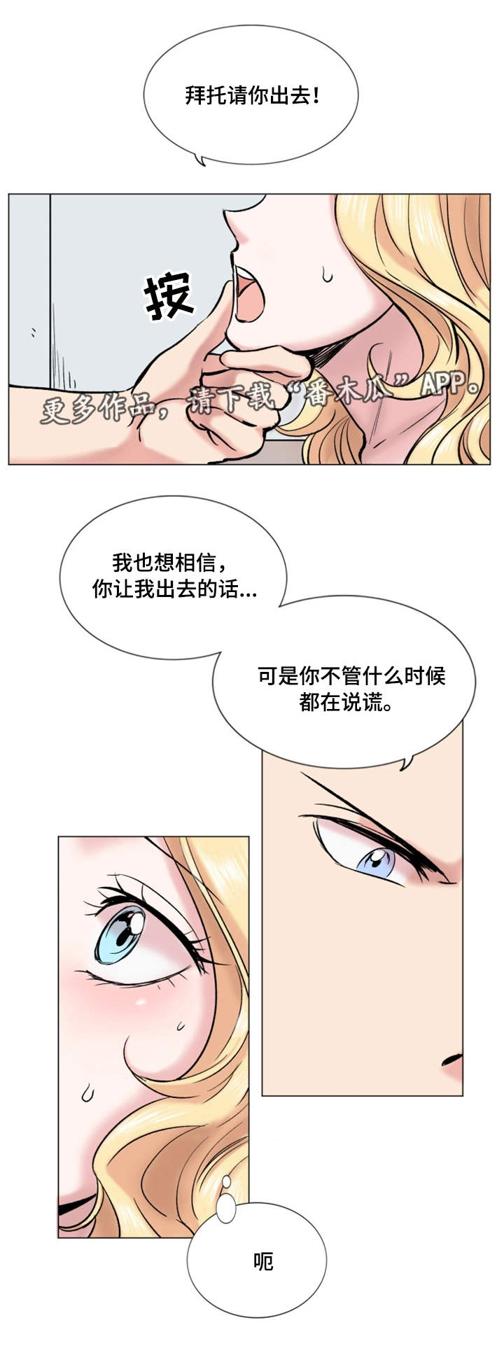 真爱是骗局小说漫画,第32章：找上门1图