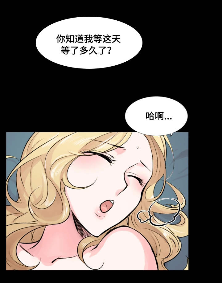 真爱骗子歌曲漫画,第22章：实习生1图