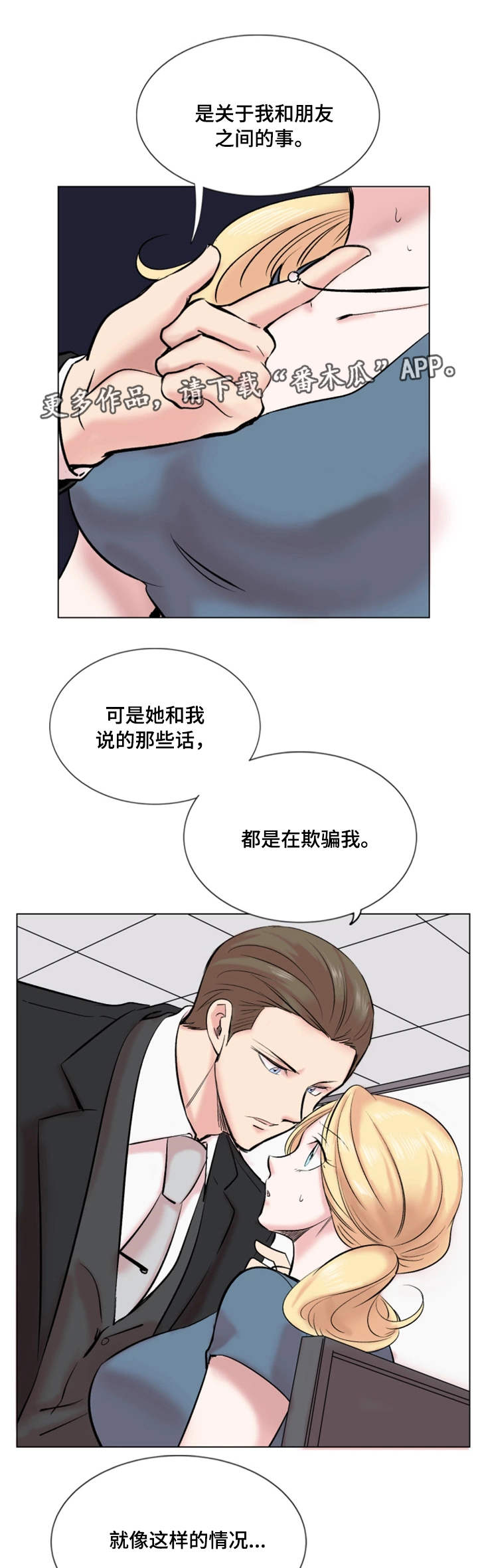 真爱大骗局漫画,第30章：结束1图