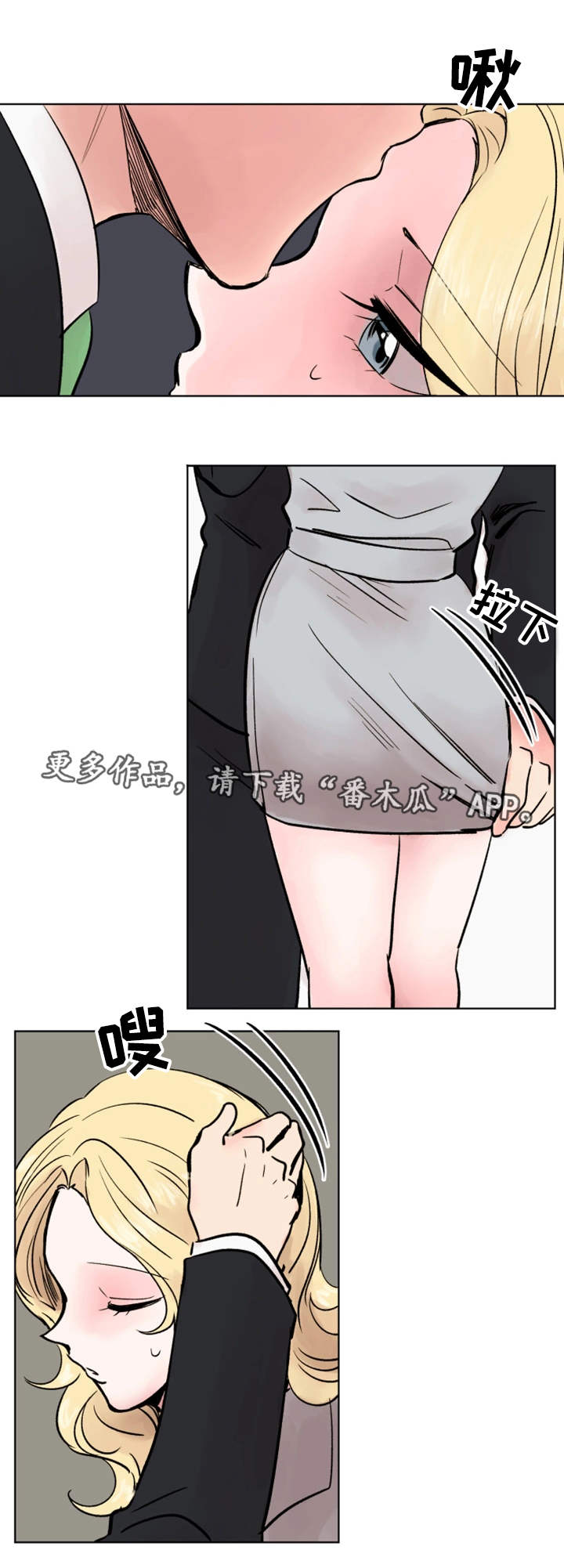 真爱骗局漫画,第38章：终章2图